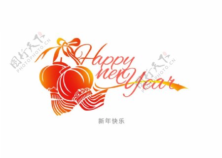 新年快乐