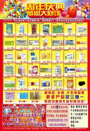药店彩页药店海报