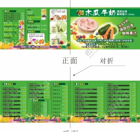台湾木瓜牛奶外卖卡