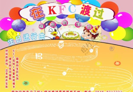 KFC生日PARTY