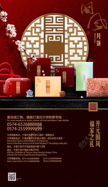 中国风礼品广告