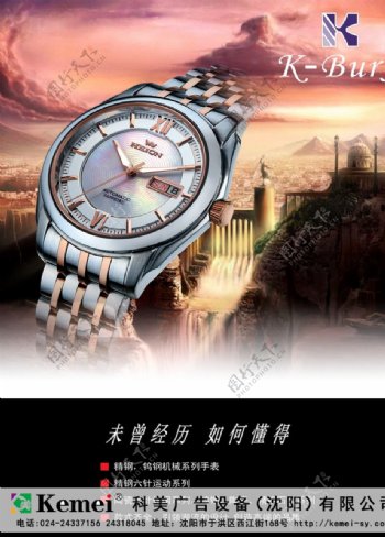 手表广告手表海报素材