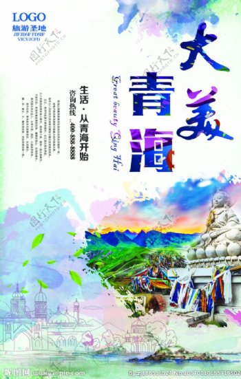青海旅游创意海报