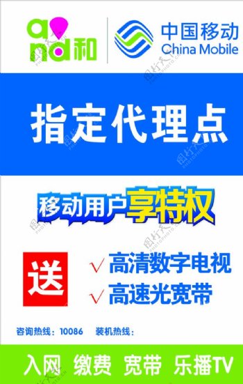 中国移动指定代理点