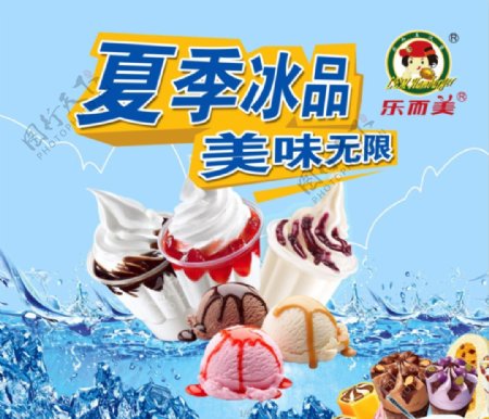 夏季冰品美味无限圣代美食海报