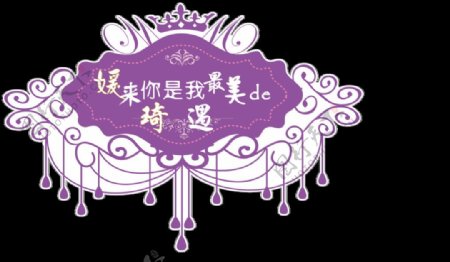 婚礼logo主题logo