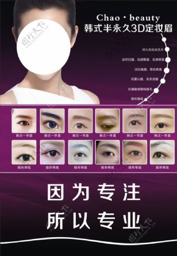 韩式半永久3D定妆眉