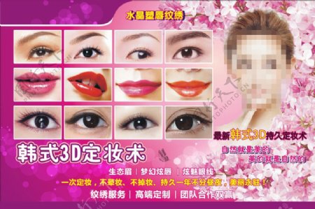 韩式3D定妆术