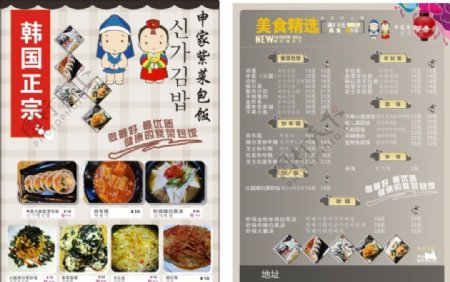韩国料理宣传单