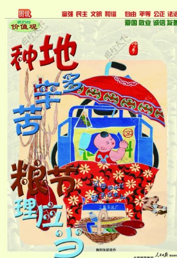中国传统节俭海报