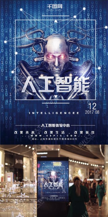 蓝色机器人人工智能科技主题海报宣传