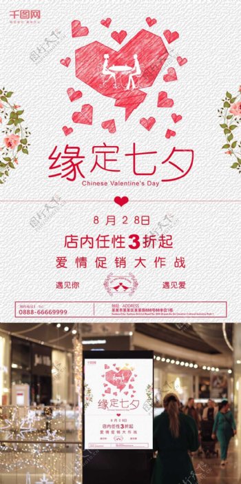 七夕情人节粉红爱心花朵扁平风商业海报设计