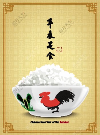 中国传统节日新年海报