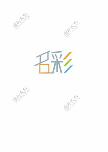 名彩logo字体设计