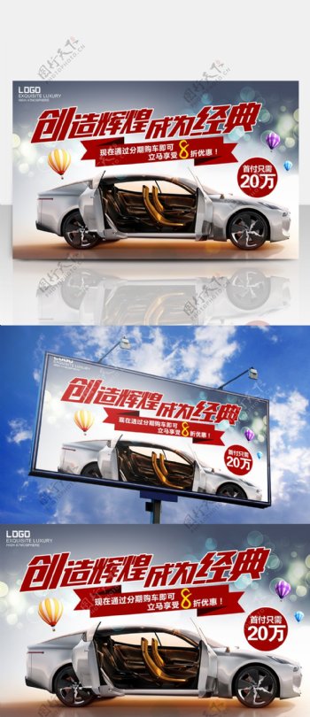 汽车促销销售海报设计