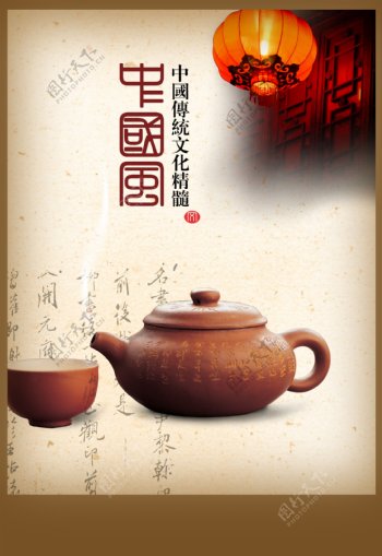 紫砂壶中国传统文化精髓海报