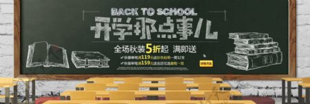 电商淘宝天猫开学季秋季上新新学期海报banner