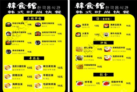 韩式菜单宣传单