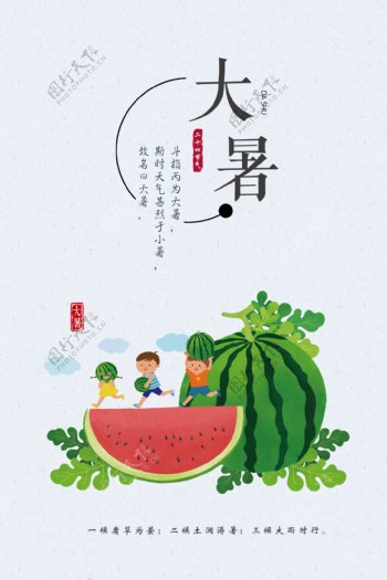 二十四节气大暑传统节日海报