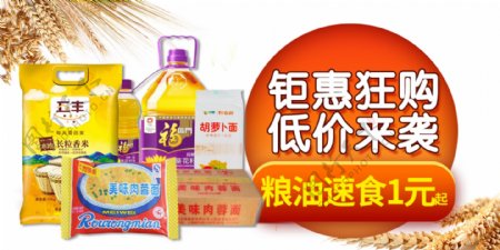 粮油速食网页banner