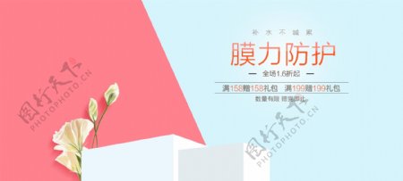 淡雅小清新护肤品简约海报设计淘宝电商banner