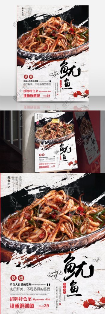 原创餐厅宣传餐馆铁板鱿鱼美食促销宣传海报