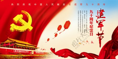 建军节网页banner