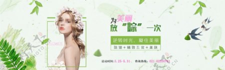 清新唯美端午节美容活动宣传banner
