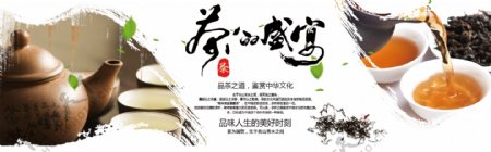 茶叶banner网页设计