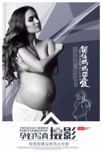 大气商业孕妇摄影拍照宣传海报