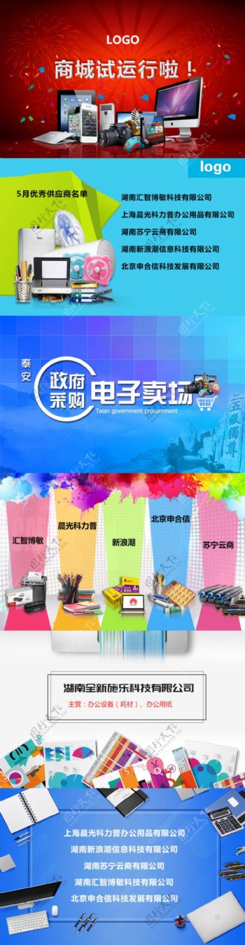 电子商场banner合集