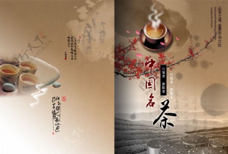 中国茶画册封面