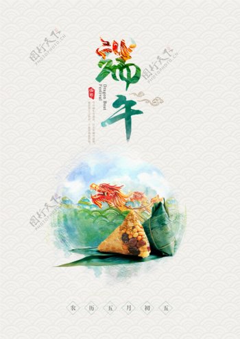 中国风端午粽子海报