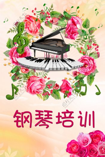 少儿成人钢琴培训班招生宣传单海报