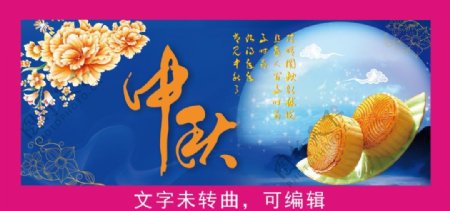 2016中秋佳节宣传素材