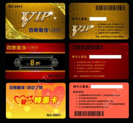 VIP卡片设计模版PSD素材