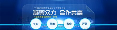 蓝色科技电力网站banner