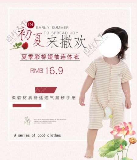 婴儿衣服手机端海报