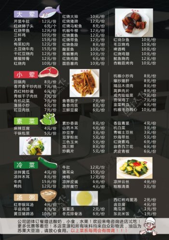 菜单菜谱宣传海报