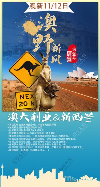 澳新旅游海报