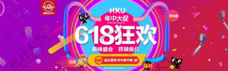 618海报双十一双十二海报年中大促海报