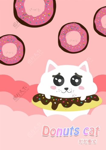 甜甜圈猫