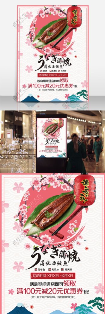 烤鳗鱼日本风格美食海报