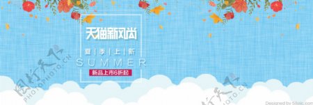 夏季上新淘宝电商天猫首页海报banner