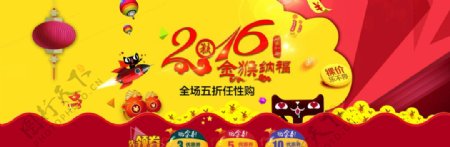 2016淘宝猴年新年促销海报