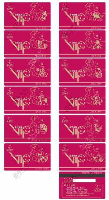 十二生肖VIP会员卡设计