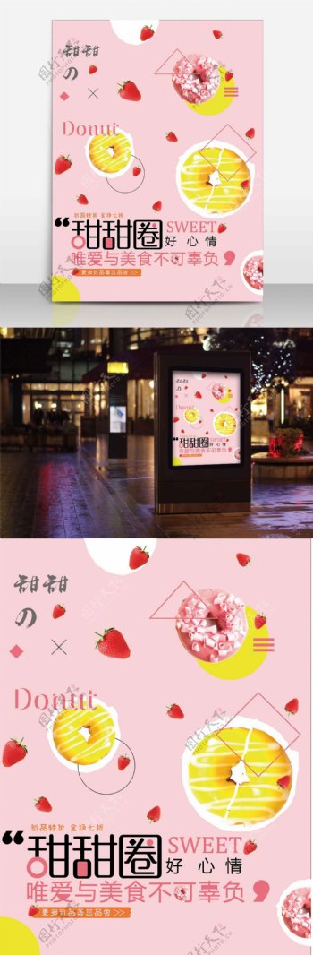 甜甜圈粉红简约清新商业海报设计模板