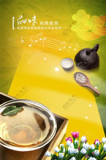 茶叶茶艺茶楼宣传单海报