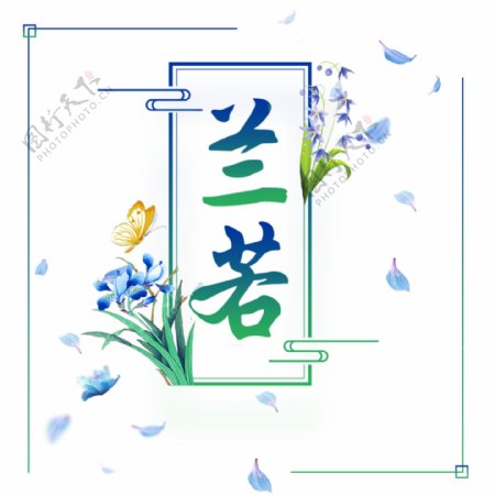 中国风兰花logo设计