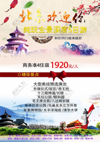 北京旅游宣传单页